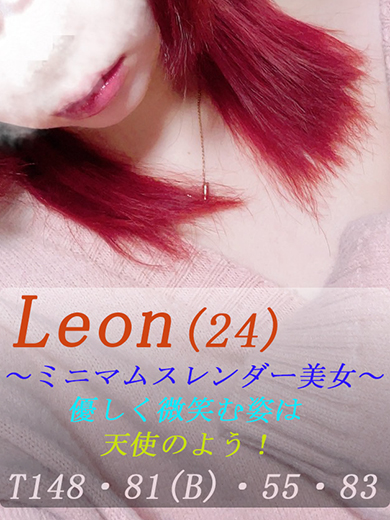れおん
