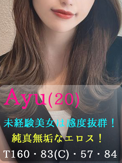 あゆ